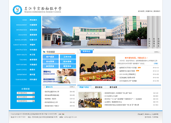 吴江市实验初级中学